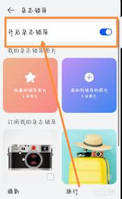华为手机怎样关闭杂志锁屏-华为手机杂志锁屏的关闭方法
