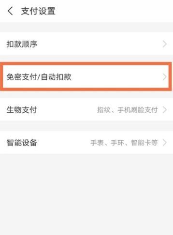 支付宝怎样取消自动续费服务-支付宝取消自动续费服务之法