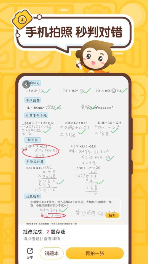 小猿口算怎样查找元角分-小猿口算查找元角分之法