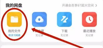 uc浏览器怎样转存网盘文件-uc浏览器转存网盘文件之法