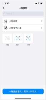 钉钉怎样开启人脸识别-钉钉如何进行人脸识别设置