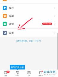 钉钉怎样开启人脸识别-钉钉如何进行人脸识别设置