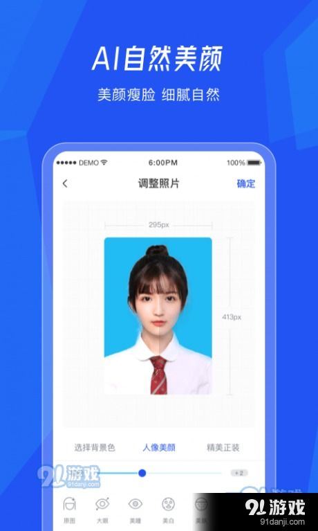 美颜相机拍照的自动提亮窍门-美颜相机拍照自动提亮技巧