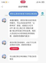 小红书限流的申诉与解决办法-小红书限流如何申诉解决
