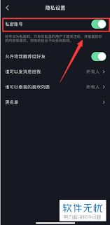 抖音如何设置成隐私用户-抖音设置为隐私用户的方法
