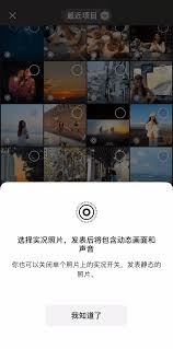 微信朋友圈实况图消失如何解决-微信朋友圈实况图不见的解决办法
