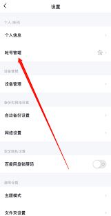 百度网盘怎样注销账号手机号-百度网盘账号手机号注销方法