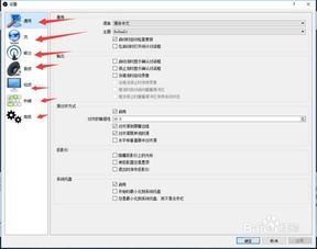 obs怎样设置繁体中文-obs如何进行繁体中文设置