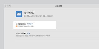 企业微信怎样开通邮箱功能-企业微信开通邮箱功能之法