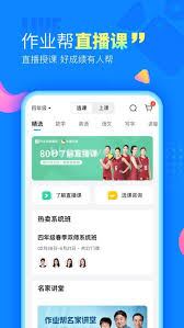 下载作业帮APP-作业帮APP下载指南