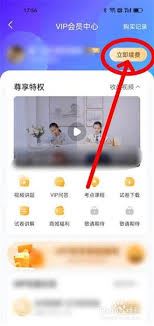 作业帮怎样停止VIP自动续费-作业帮停止VIP自动续费的方法
