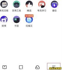 夸克网盘怎样切换其他账号-夸克网盘切换其他账号之法