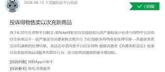 得物卖鞋未收到货怎样投诉-得物卖鞋未收货之投诉途径