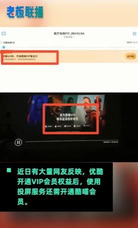 优酷视频投屏并在电视上查看弹幕的方法-优酷视频如何实现投屏且电视查看弹幕