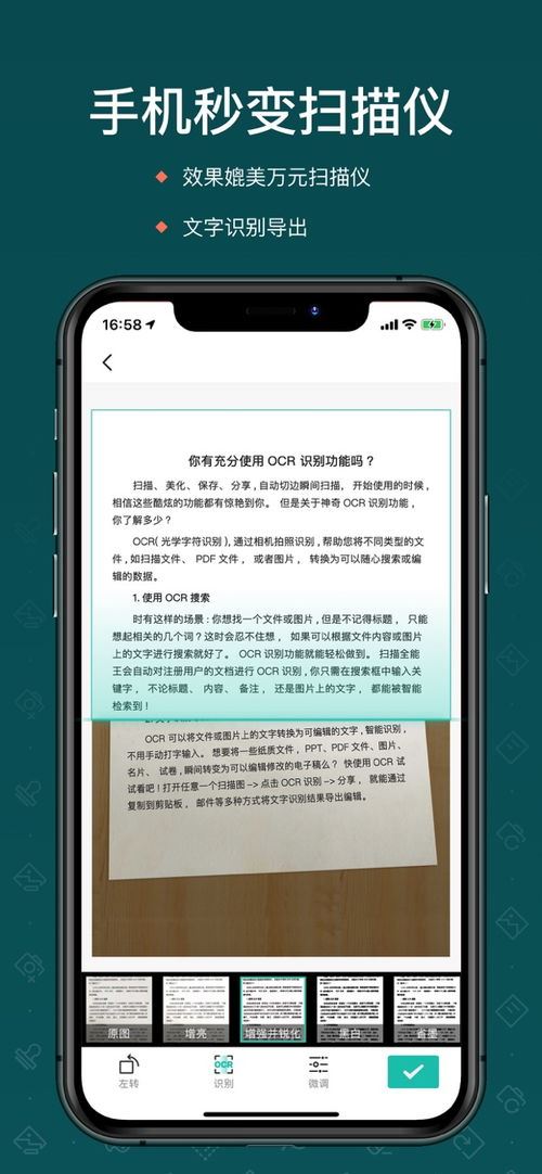 扫描全能王怎样转为Word文档-扫描全能王如何转换成Word文档