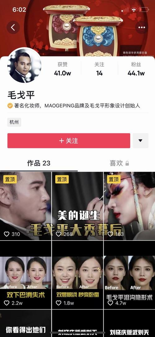 抖音如何解除员工号-抖音怎样解除员工账号绑定