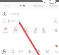 我要做计划APP怎样设置子计划-我要做计划APP的子计划设置方法