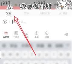 我要做计划APP怎样设置子计划-我要做计划APP的子计划设置方法