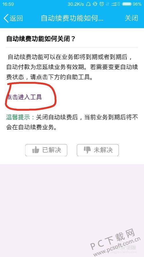 qq黄钻自动续费如何关闭-qq黄钻自动续费的关闭方法
