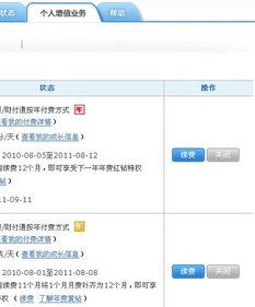 qq黄钻自动续费如何关闭-qq黄钻自动续费的关闭方法