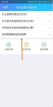 支付宝QQ黄钻自动续费关闭方法-如何关闭支付宝QQ黄钻自动续费