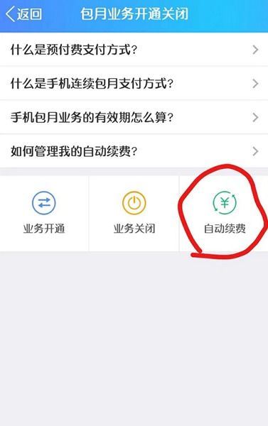 支付宝QQ黄钻自动续费关闭方法-如何关闭支付宝QQ黄钻自动续费
