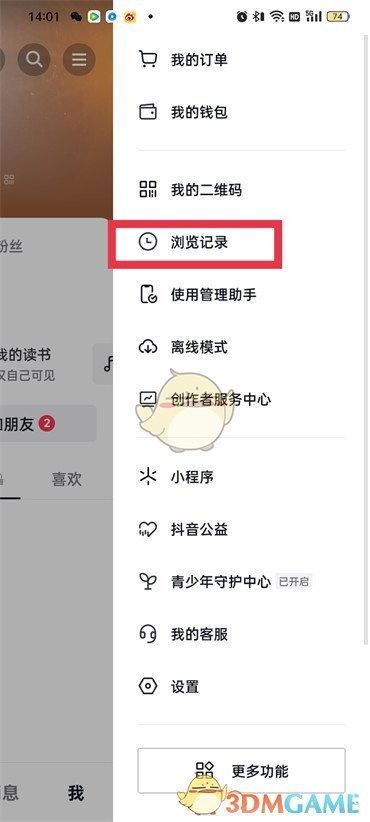 抖音商城怎样清除购买记录-抖音商城清除购买记录之法