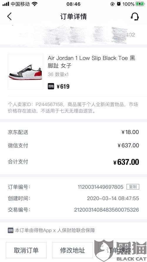 在得物上怎样举报卖家-在得物上如何举报卖家