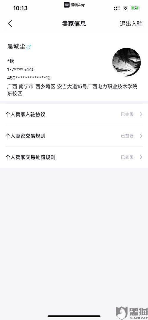 在得物上怎样举报卖家-在得物上如何举报卖家