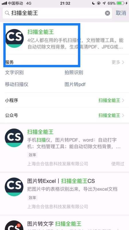 扫描全能王怎样把文件扫描为电子版-扫描全能王文件扫描成电子版的方法