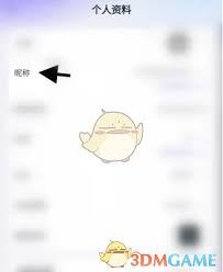 玩剧cp如何修改昵称-玩剧cp怎样更改昵称