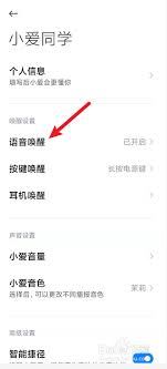 小米手机小爱同学唤醒不灵敏的原因-小米手机中小爱同学唤醒不灵之因