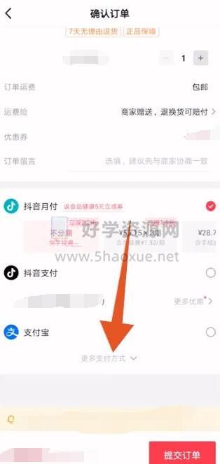 抖音商城怎样用微信支付-抖音商城微信支付怎么操作