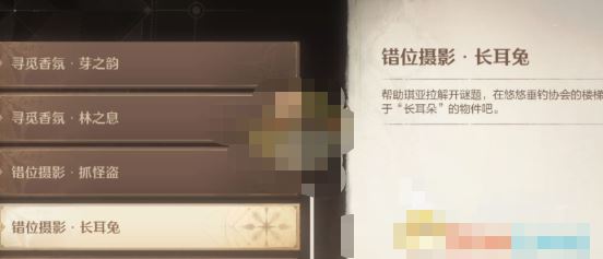 无限暖暖错位拍摄长耳兔技巧分享-无限暖暖长耳兔错位拍摄技巧