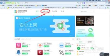 360安全浏览器怎样设置安全解压文件-360安全浏览器设置安全解压文件之法