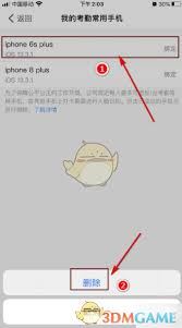 钉钉app怎样修改考勤绑定手机-钉钉app修改考勤绑定手机号的方法