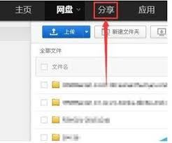 百度网盘怎样通过链接进行分享-百度网盘链接分享方法