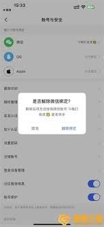 快手极速版怎样解除微信绑定-快手极速版微信解绑方法