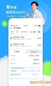 菜鸟裹裹app-菜鸟裹裹应用程序