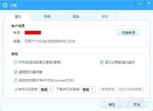 百度网盘怎样上传电脑版视频-百度网盘上传电脑版视频方法