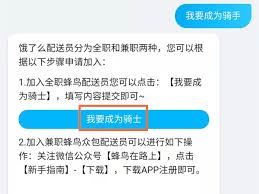 饿了么骑手怎样加入兼职-饿了么骑手兼职加入方式