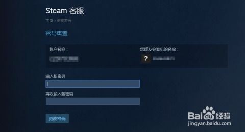 手机版Steam怎样修改密码-手机版Steam改密码方法