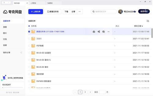 夸克网盘建群之法-夸克网盘建群方法