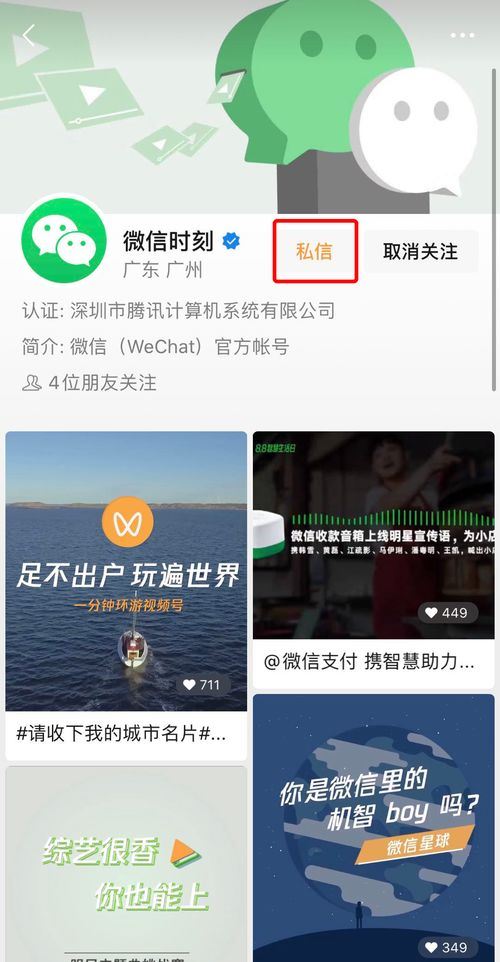 微信视频号如何拒绝接收私信-微信视频号怎样拒收私信