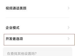 小米手机怎样关闭开发者模式-小米手机如何禁用开发者模式