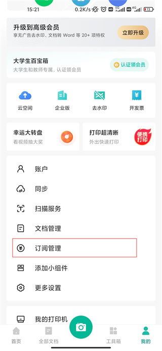 扫描全能王怎样清除笔记-扫描全能王如何去除笔记