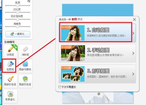 美图秀秀抠图技巧分享-美图秀秀怎么抠图技巧