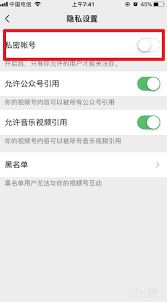 视频号私密账号设置指南-视频号如何设置私密账号