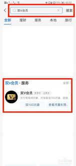 支付宝双v会员怎样取消自动续费-支付宝双v会员取消自动续费之法