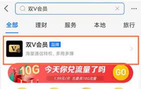 支付宝双v会员怎样取消自动续费-支付宝双v会员取消自动续费之法